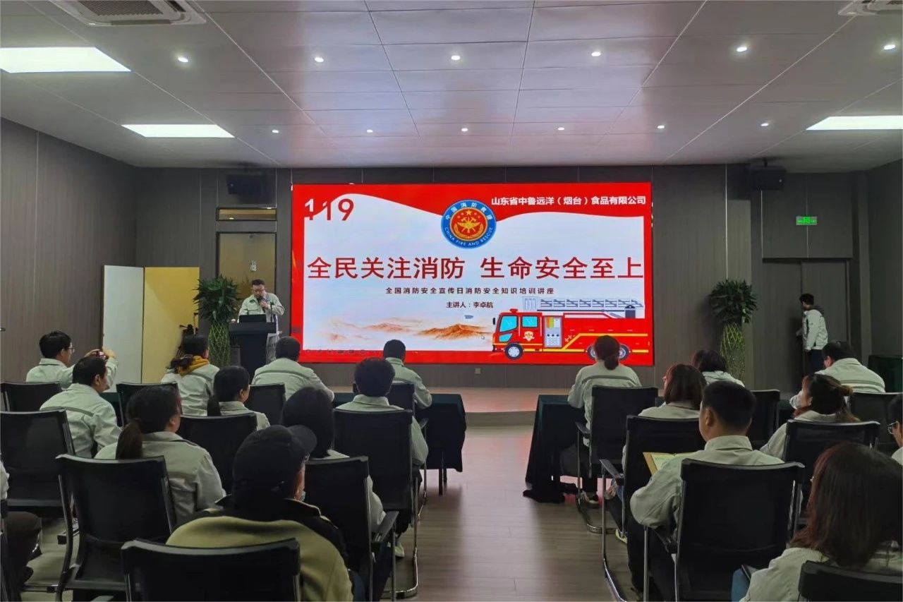 中鲁食品公司开展消防安全培训活动