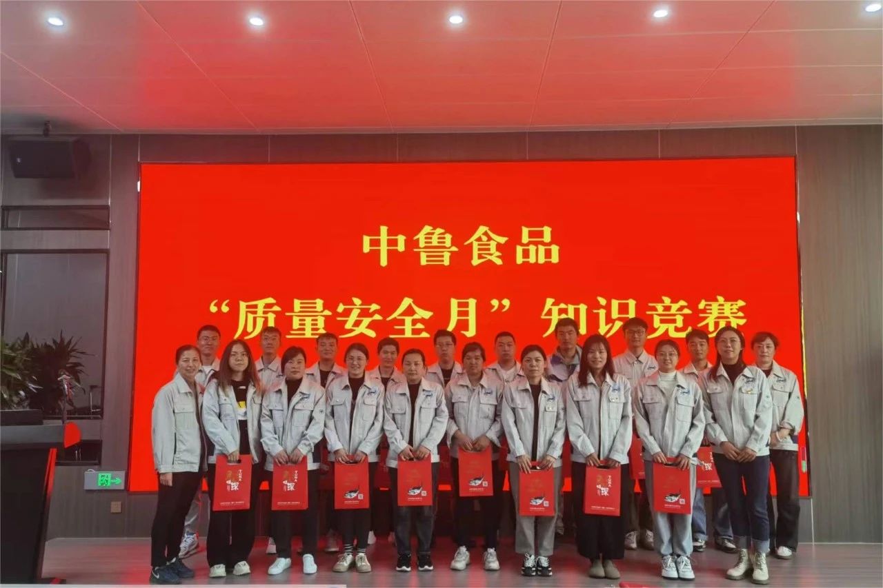 以赛促学 以学促行｜中鲁食品公司开展“质量安全”知识竞赛活动