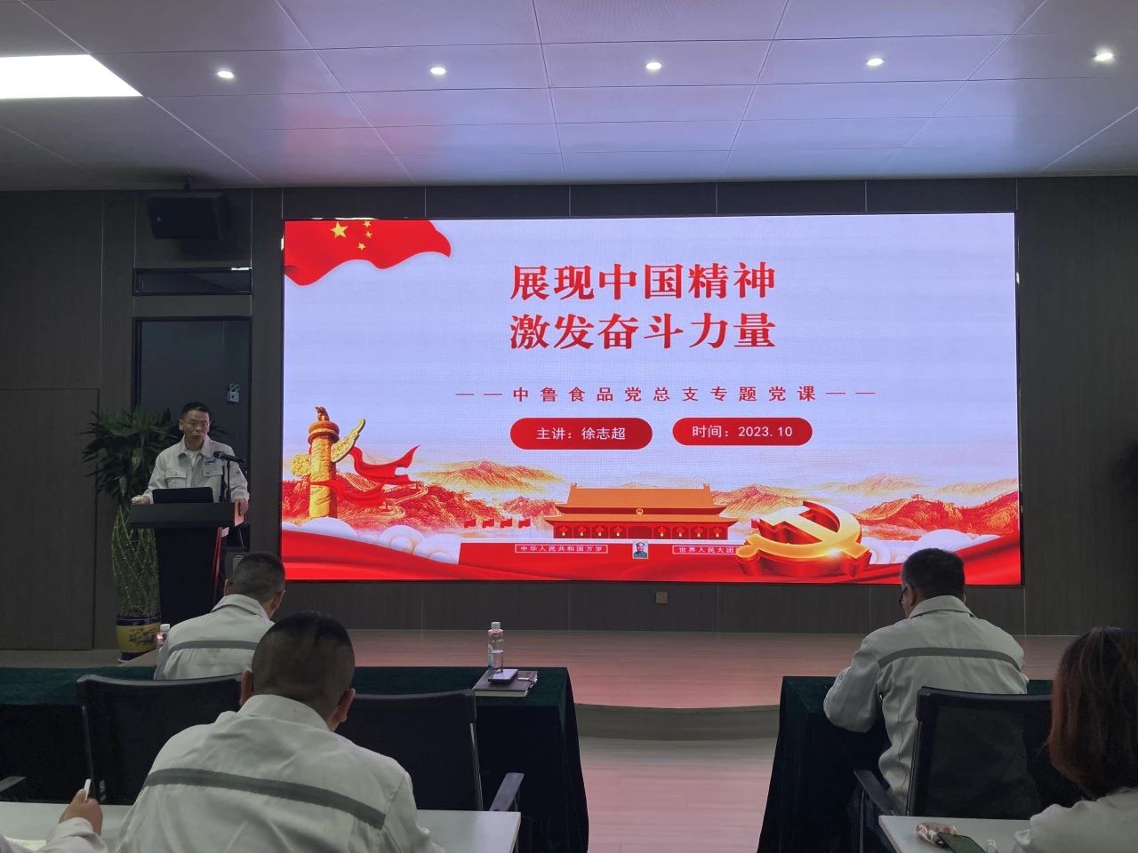 中鲁食品公司组织开展党总支书记讲党课专题活动