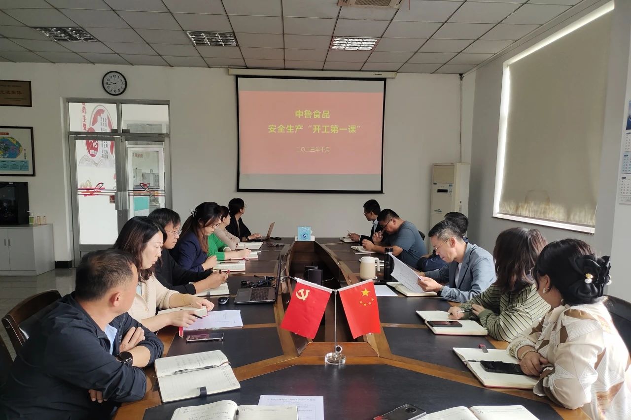 下好“先手棋” 织密“安全网” ｜中鲁食品公司组织开展安全生产“开工第一课”培训活动
