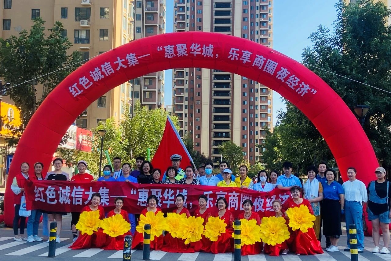 助力诚信兴商 提升品质消费｜中鲁食品组织开展“红色诚信大集”夜市活动