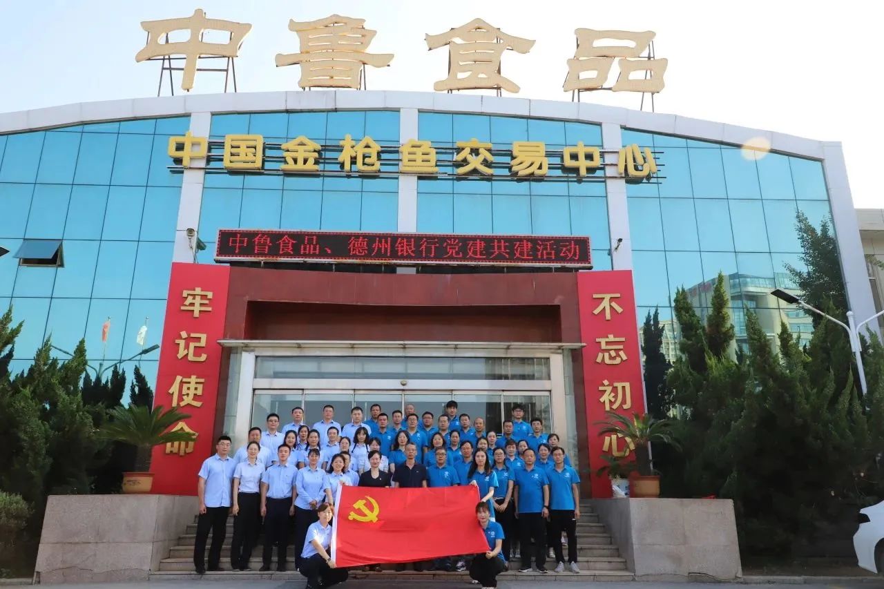 中鲁食品联合德州银行开展党建共建活动