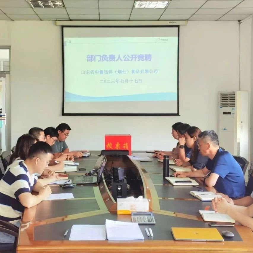 选贤举能添动力 固本谋远促发展｜中鲁食品公司开展中层干部岗位竞聘