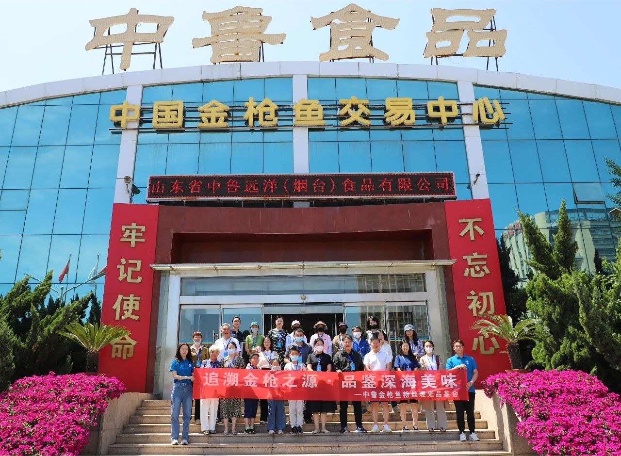“追溯金枪鱼之源 品鉴深远海美味”｜中鲁食品公司第二届金枪鱼品鉴会圆满举行