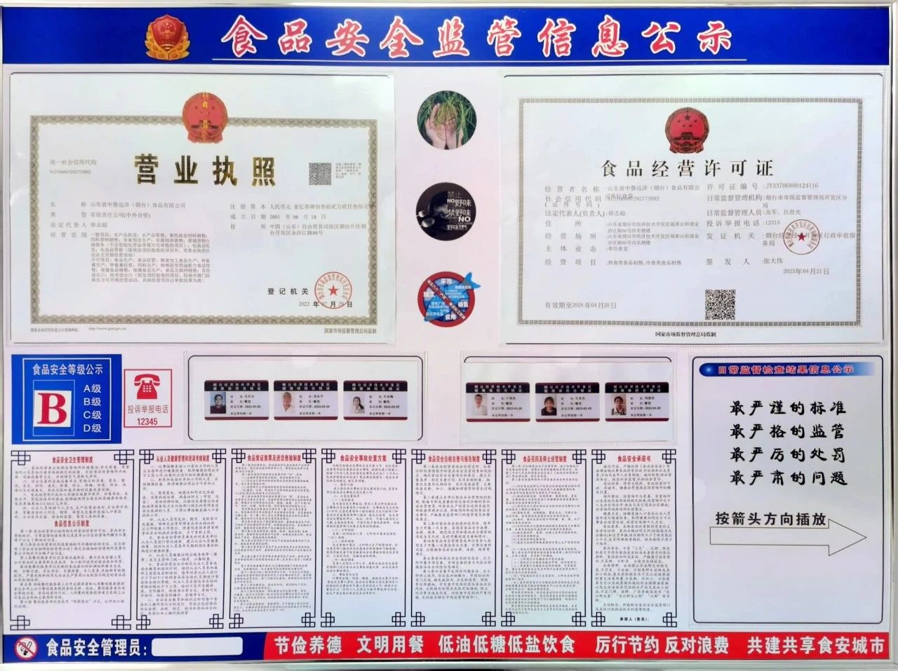 中鲁食品公司食堂顺利取得食品经营许可证