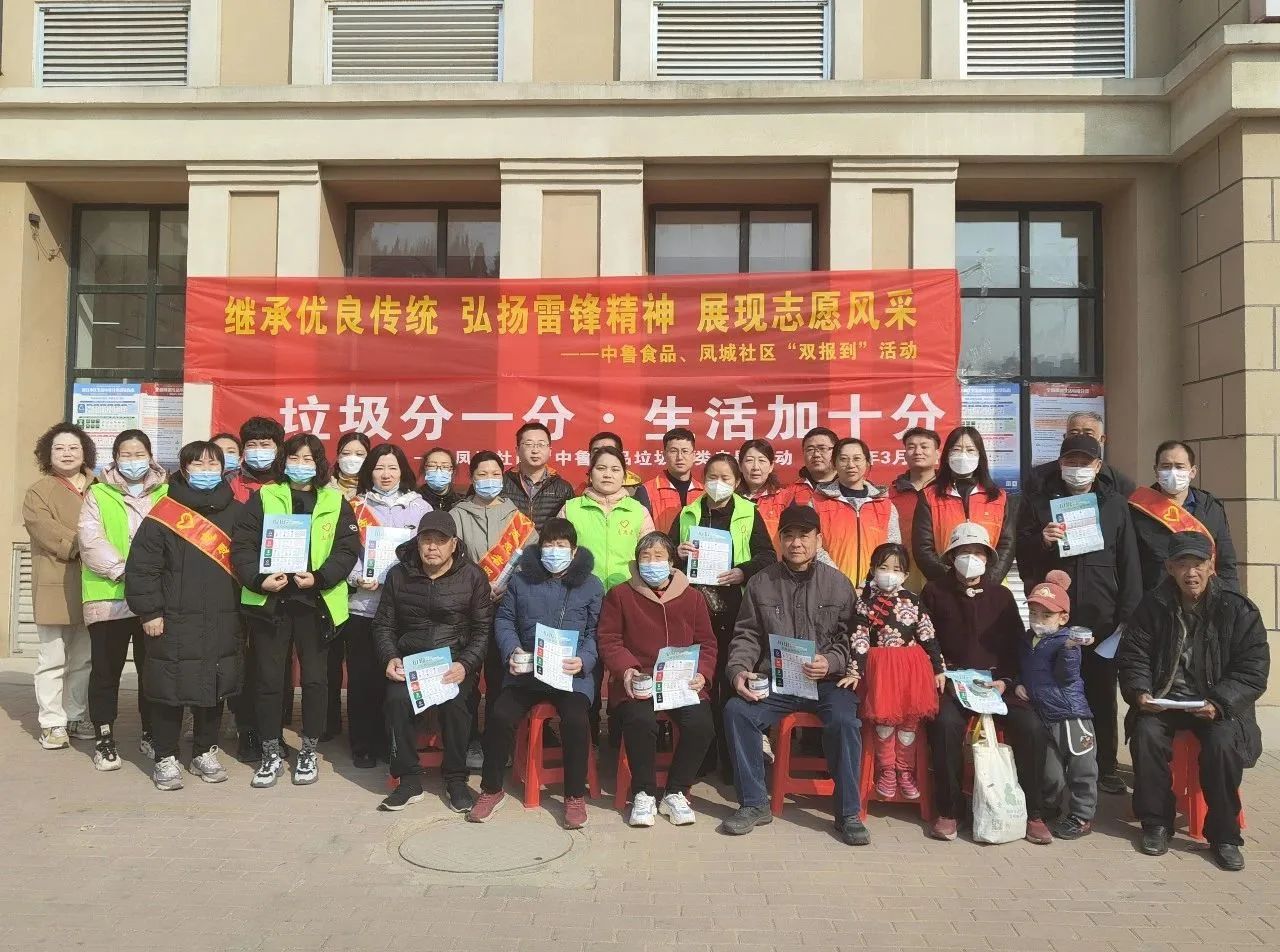 继承优良传统 弘扬雷锋精神｜中鲁食品开展学雷锋志愿服务活动