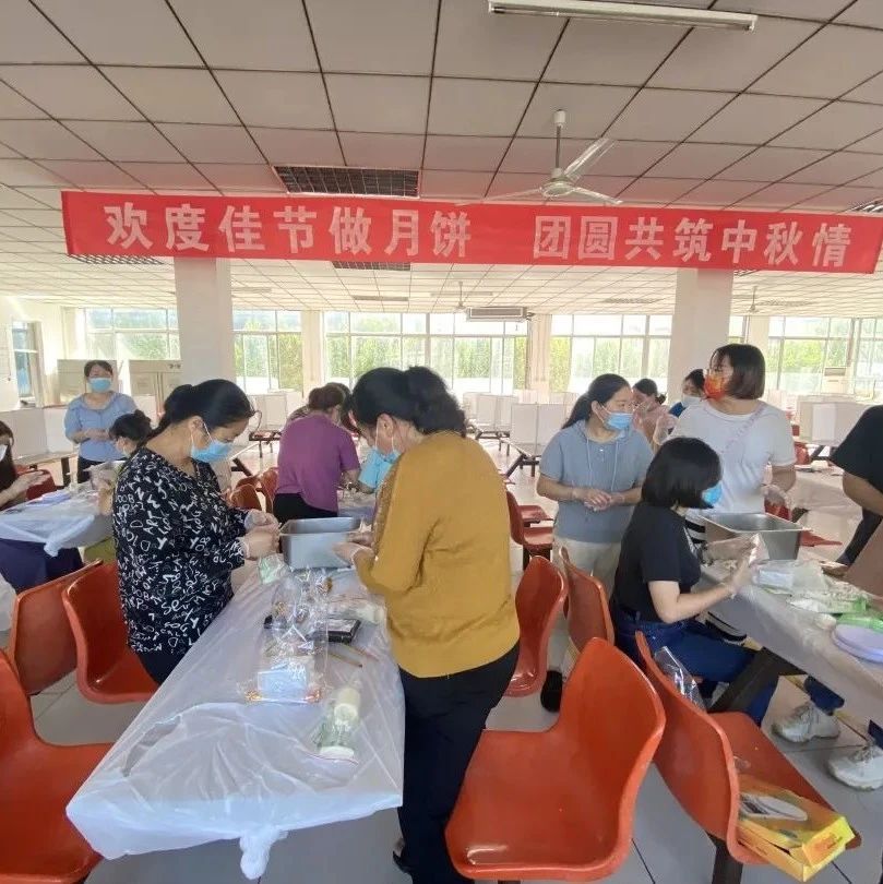 欢度佳节做月饼 团圆共筑中秋情--中鲁食品公司举办中秋月饼DIY主题活动