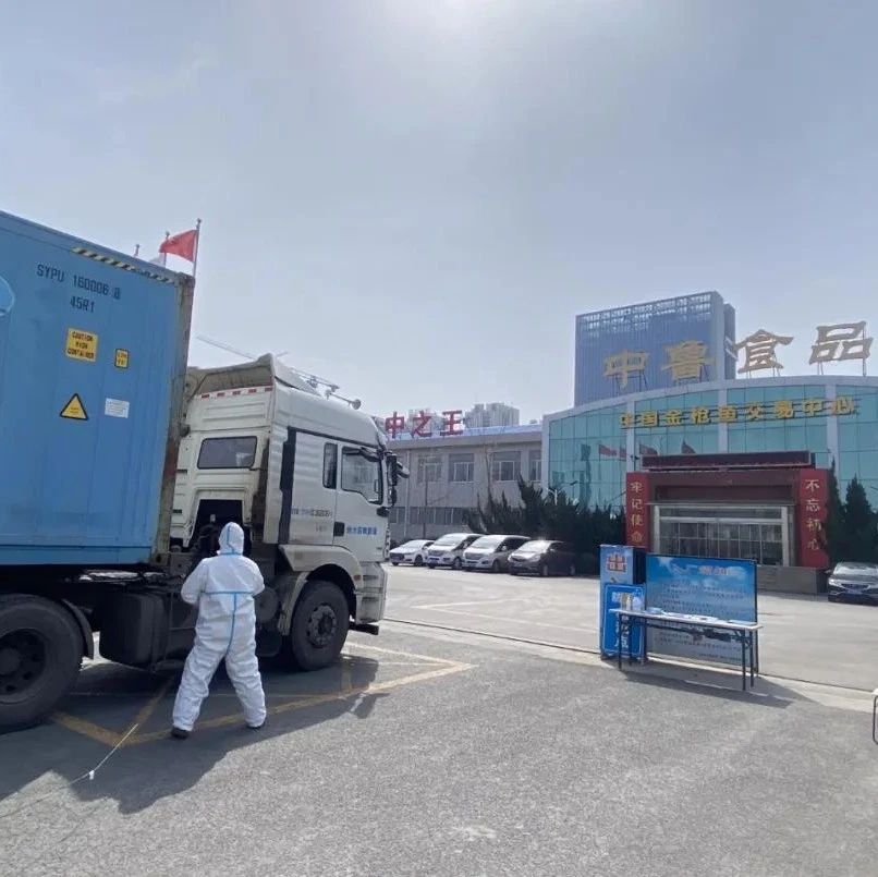 中鲁食品公司多举措加强远洋自捕捞水产品全链条疫情防控