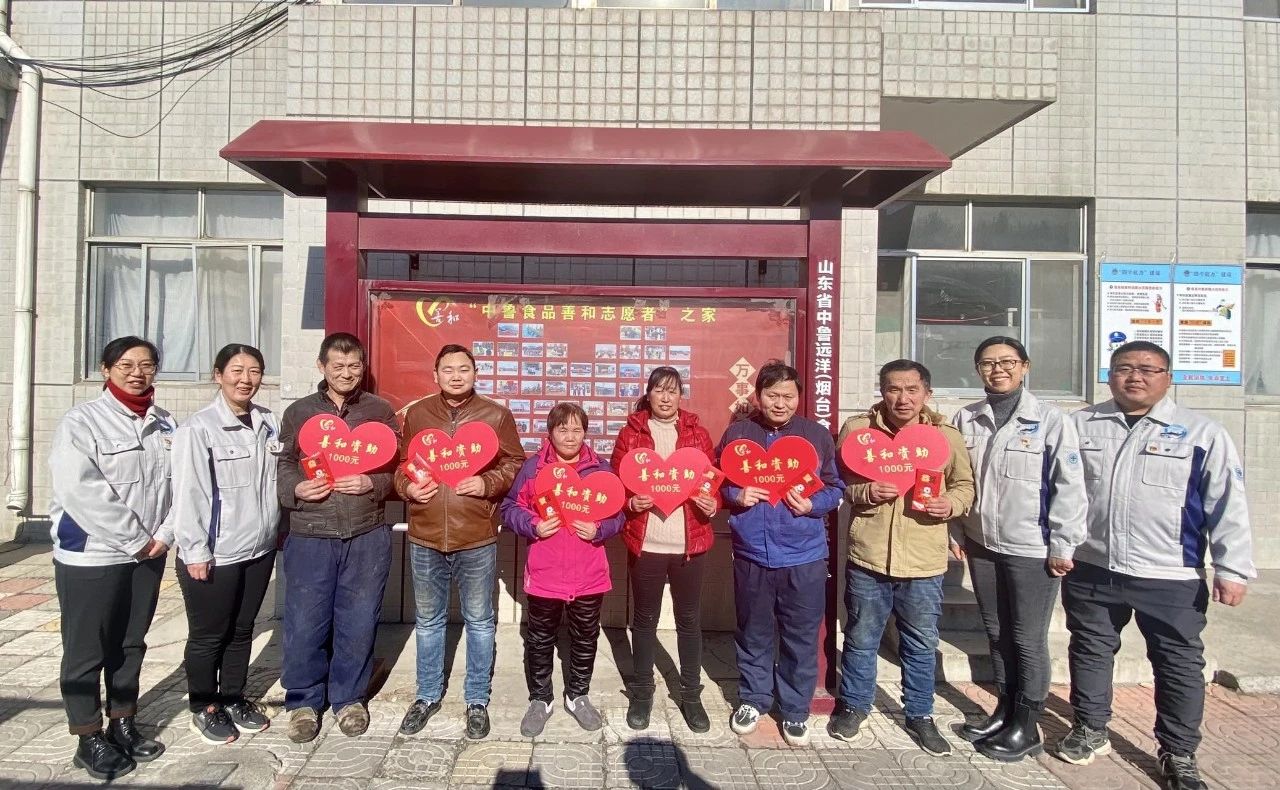 善和真情暖 爱心情谊浓——中鲁食品公司开展“善和”资助特困员工活动