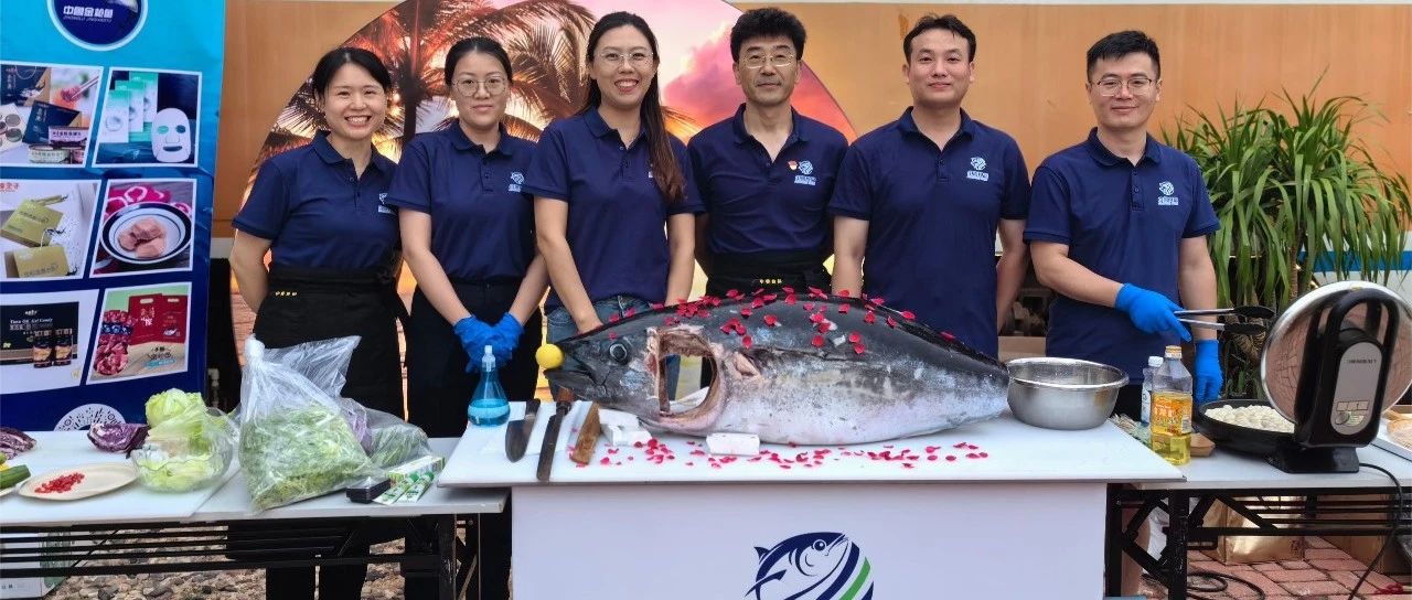 中鲁食品公司举办“寻味金枪鱼 囿味在行动”解体秀活动