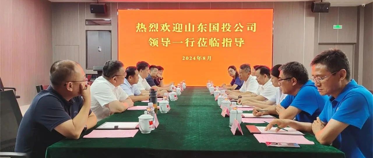 山东国投公司调研组到中鲁食品公司开展督导检查