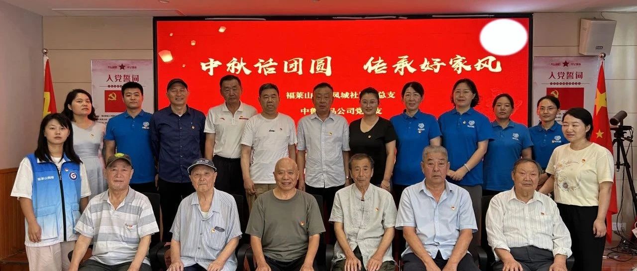 中鲁食品公司开展“中秋话团圆 传承好家风”活动