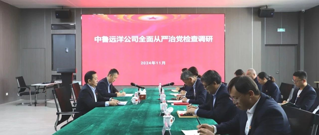 梁尚磊到中鲁食品公司检查调研全面从严治党工作