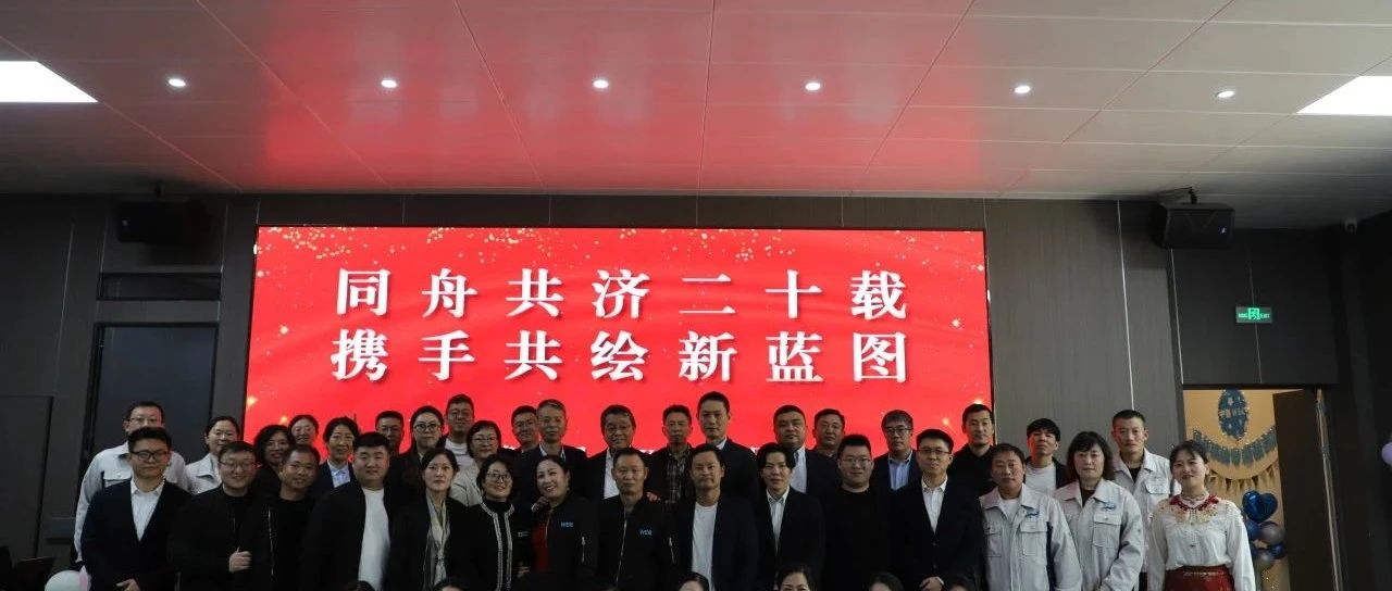 中鲁食品公司与日本维客株式会社举办战略合作20周年庆典活动