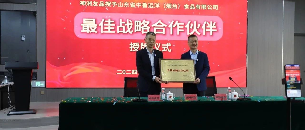 中鲁食品公司与神州友品直播团队达成战略合作