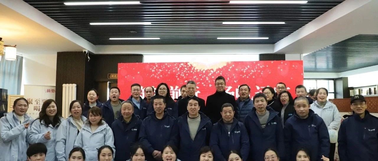 筑梦前行 扬帆远航｜中鲁食品公司举办2025年迎新年会