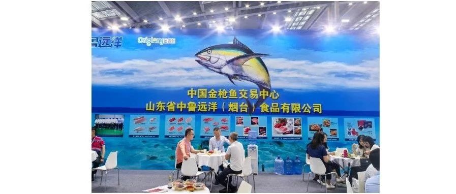 中鲁食品公司亮相2025深圳国际渔业博览会