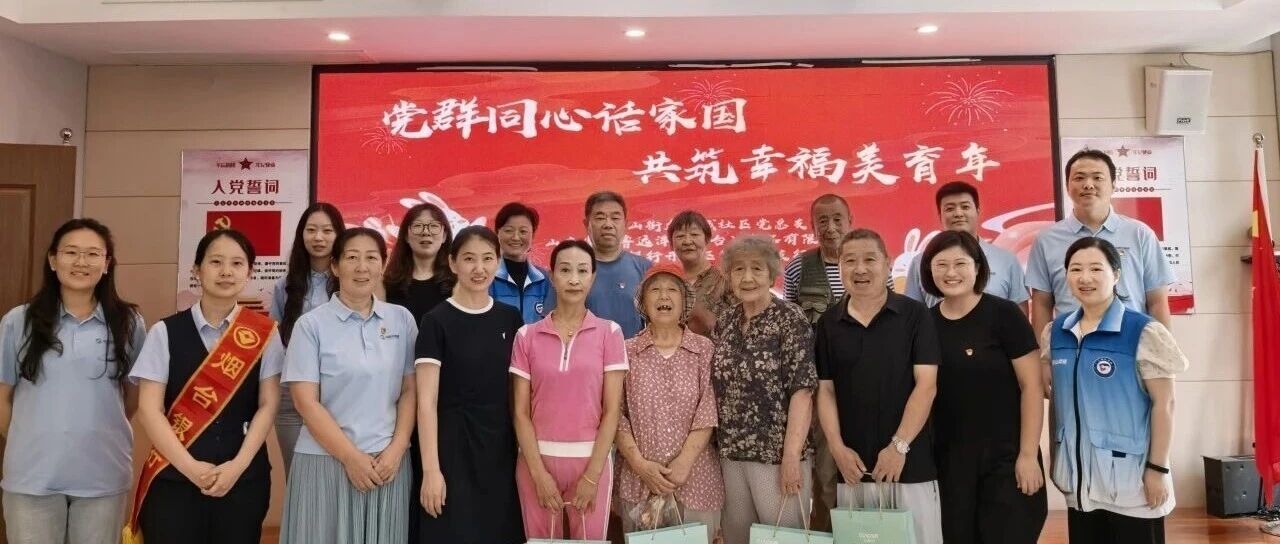 党群同心话家国 共筑幸福美育年丨中鲁食品联合凤城社区开展“双报到”活动