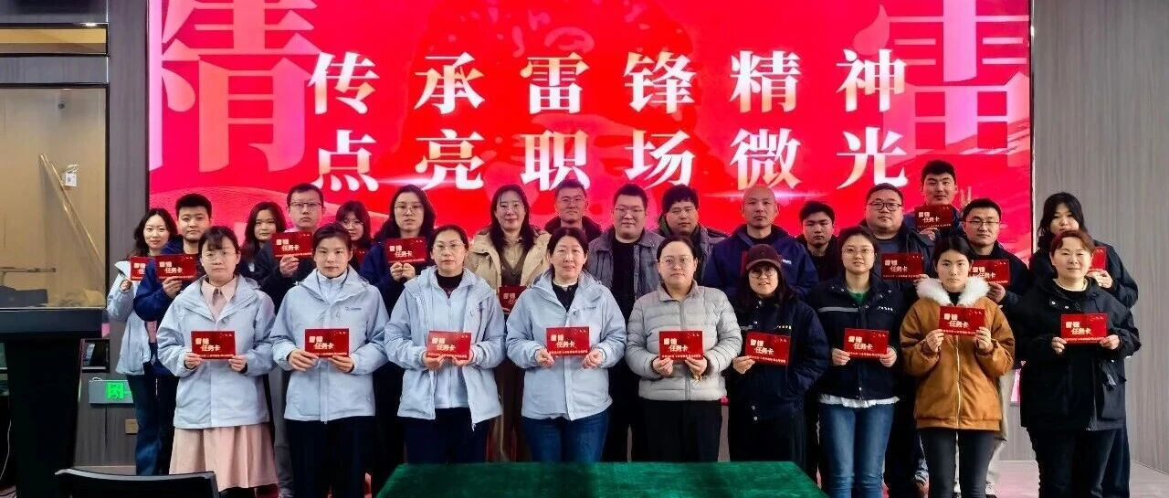 中鲁食品公司开展“传承雷锋精神 点亮职场微光”学雷锋主题实践活动