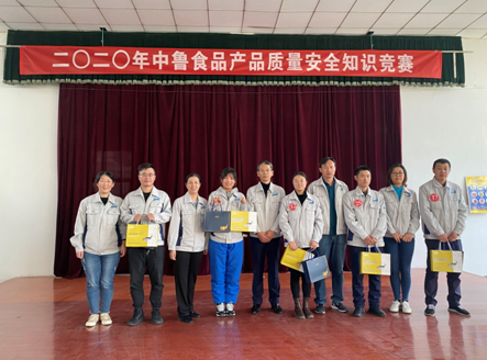 匠心筑梦承以惟精——中鲁食品产品质量安全知识竞赛成功举办