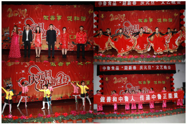 为迎接新春佳节中鲁食品组织“迎新春、庆元旦”文艺晚会