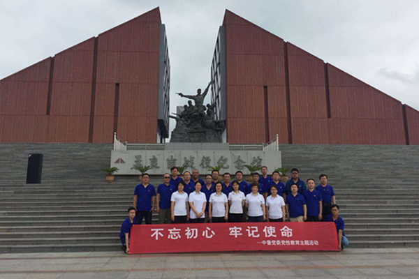 不忘初心??牢记使命?---中鲁党委党性教育主题活动通讯稿