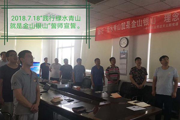 创新党课形式??增强党课实效--“绿水青山就是金山银山”主题党课采风