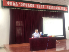 激发潜能提升自我??高效执行铸力前行—“新旧动能转换、创新应用”主题党日活动暨业务讲堂通讯稿